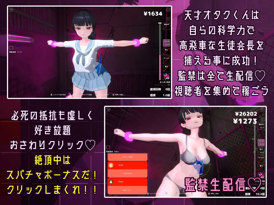 監禁!僕の快楽実験でわからせ!おさわりクリッカー 〜高飛車な生徒会長で勝手にドスケベ配信したら億万長者!?〜 監禁!僕の快楽実験でわからせ!おさわりクリッカー 〜高飛車な生徒会長で勝手にドスケベ配信したら億万長者!?〜