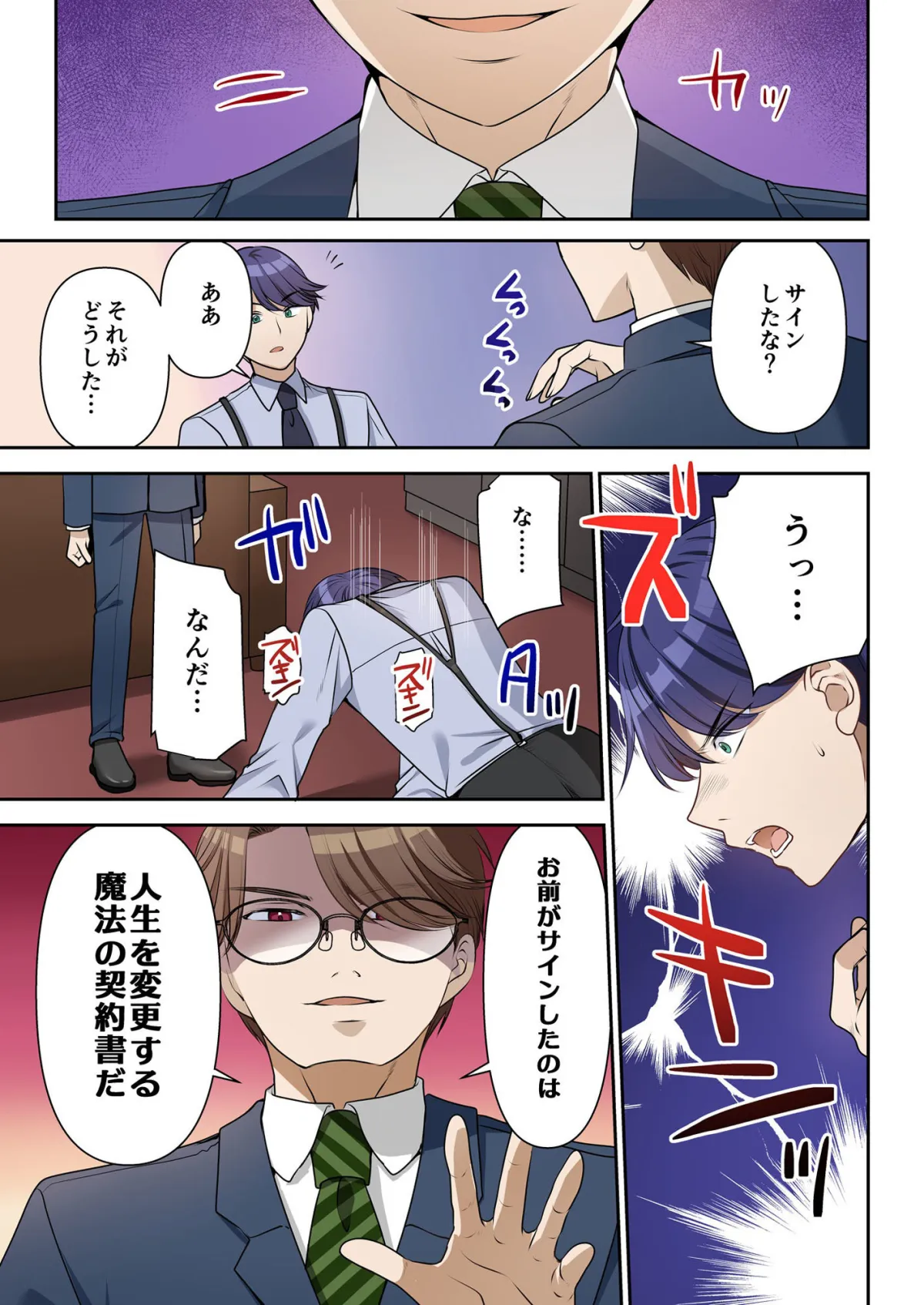 人生変更契約 社長♂→セックス秘書♀ 人生変更契約 社長♂→セックス秘書♀