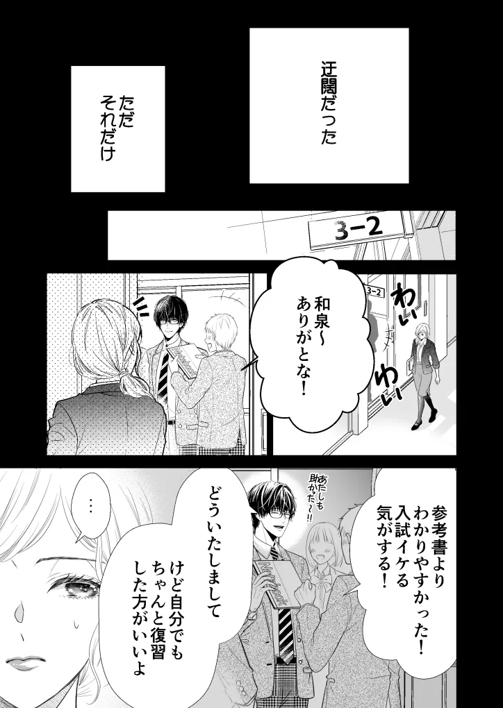 和泉くんが逃がしてくれない〜教え子との禁断XXX〜 和泉くんが逃がしてくれない〜教え子との禁断XXX〜