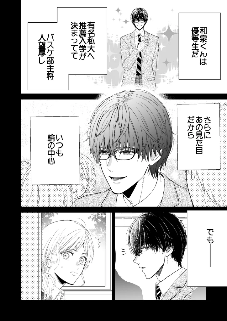 和泉くんが逃がしてくれない〜教え子との禁断XXX〜 和泉くんが逃がしてくれない〜教え子との禁断XXX〜