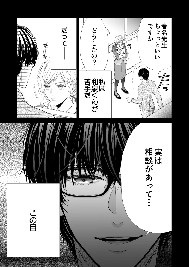 和泉くんが逃がしてくれない〜教え子との禁断XXX〜 和泉くんが逃がしてくれない〜教え子との禁断XXX〜