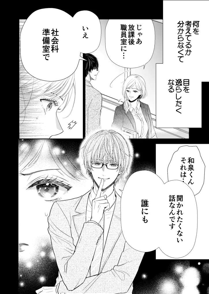 和泉くんが逃がしてくれない〜教え子との禁断XXX〜 和泉くんが逃がしてくれない〜教え子との禁断XXX〜