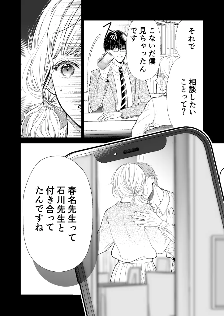 和泉くんが逃がしてくれない〜教え子との禁断XXX〜 和泉くんが逃がしてくれない〜教え子との禁断XXX〜