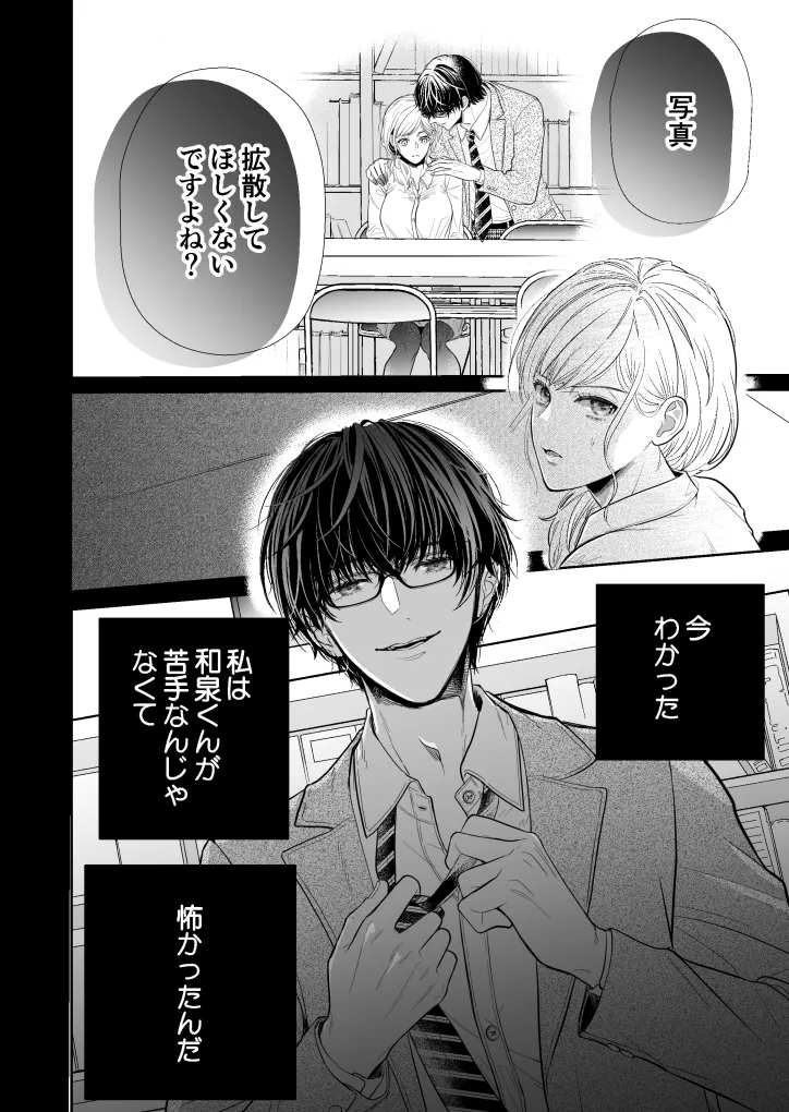 和泉くんが逃がしてくれない〜教え子との禁断XXX〜 和泉くんが逃がしてくれない〜教え子との禁断XXX〜