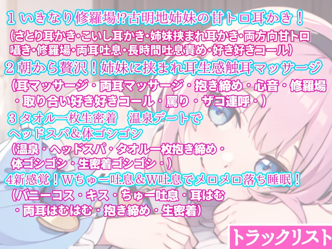 【東方ASMR】貴重! バニーコスも喜んでする古明地姉妹の愛と恋に挟まれWご奉仕5つ日間!【耳かき・耳マッサージ・ヘッドスパ・耳ハム・購入限定特典あり】 【東方ASMR】貴重! バニーコスも喜んでする古明地姉妹の愛と恋に挟まれWご奉仕5つ日間!【耳かき・耳マッサージ・ヘッドスパ・耳ハム・購入限定特典あり】