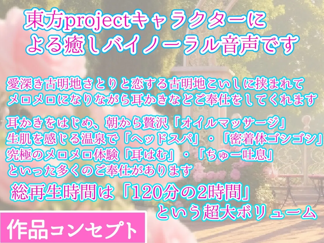 【東方ASMR】貴重! バニーコスも喜んでする古明地姉妹の愛と恋に挟まれWご奉仕5つ日間!【耳かき・耳マッサージ・ヘッドスパ・耳ハム・購入限定特典あり】 【東方ASMR】貴重! バニーコスも喜んでする古明地姉妹の愛と恋に挟まれWご奉仕5つ日間!【耳かき・耳マッサージ・ヘッドスパ・耳ハム・購入限定特典あり】