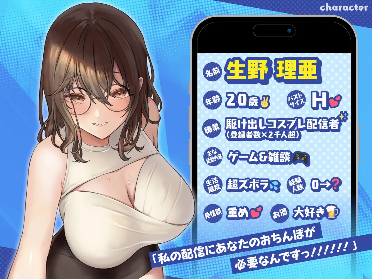 となりの理亜さん〜発情期のコスプレイヤーとドスケベ生配信性活♪ 媚び媚び挑発×キスイキH〜 となりの理亜さん〜発情期のコスプレイヤーとドスケベ生配信性活♪ 媚び媚び挑発×キスイキH〜