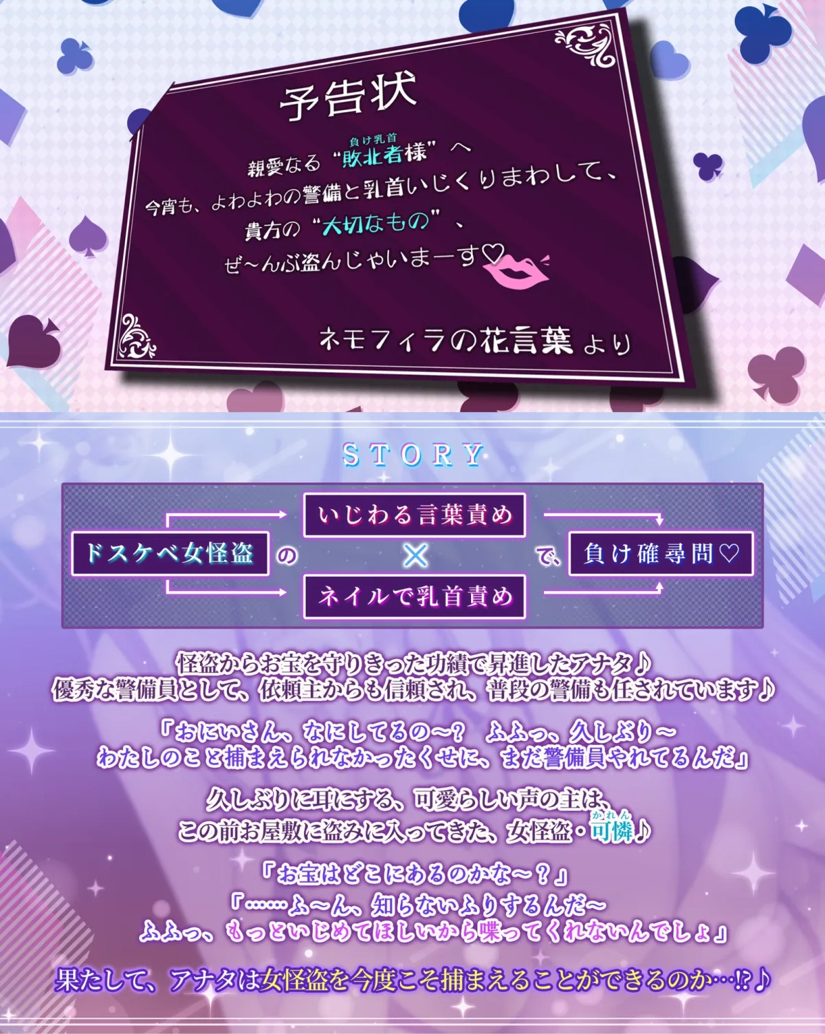 《早期購入特典あり!!》【負け確乳首】ドスケベ女怪盗のトロあま乳首責めえっちで男のプライド奪われチクシャ逆レイプ♪【逆転無し】 《早期購入特典あり!!》【負け確乳首】ドスケベ女怪盗のトロあま乳首責めえっちで男のプライド奪われチクシャ逆レイプ♪【逆転無し】