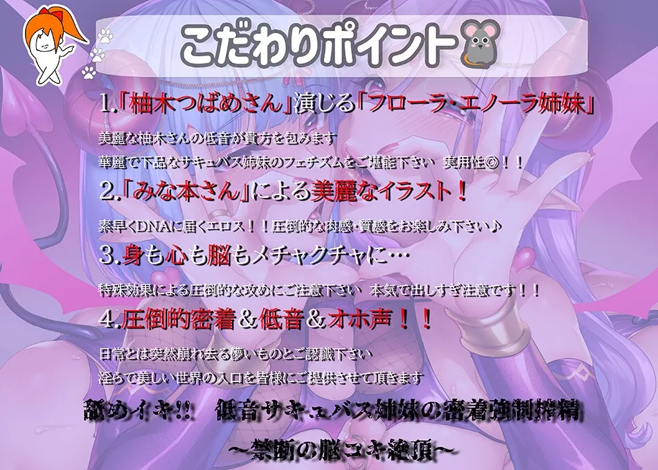 舐めイキ!!低音サキュバス姉妹の密着強制搾精 ~禁断の脳コキ絶頂~ 舐めイキ!!低音サキュバス姉妹の密着強制搾精 ~禁断の脳コキ絶頂~