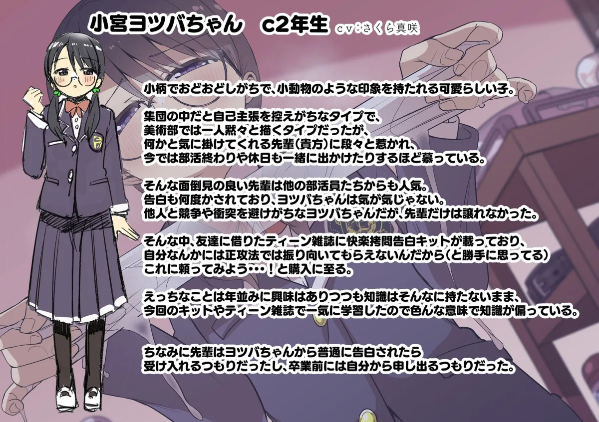 ヨツバちゃんの快楽拷問告白キット 〜無垢な後輩が大好きな先輩に振り向いて貰うため徹底的な快楽責めで精液と潮を搾り尽くす音声〜 ヨツバちゃんの快楽拷問告白キット 〜無垢な後輩が大好きな先輩に振り向いて貰うため徹底的な快楽責めで精液と潮を搾り尽くす音声〜