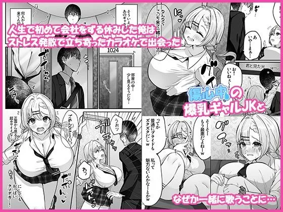 ヒトカラ行ったらとなりのギャルJKとパコカラになった件 ヒトカラ行ったらとなりのギャルJKとパコカラになった件