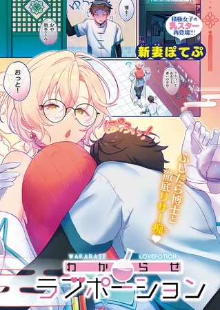 わからせラブポーション わからせラブポーション