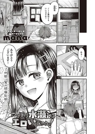 やっぱり水瀬さんはエロいじゃん!