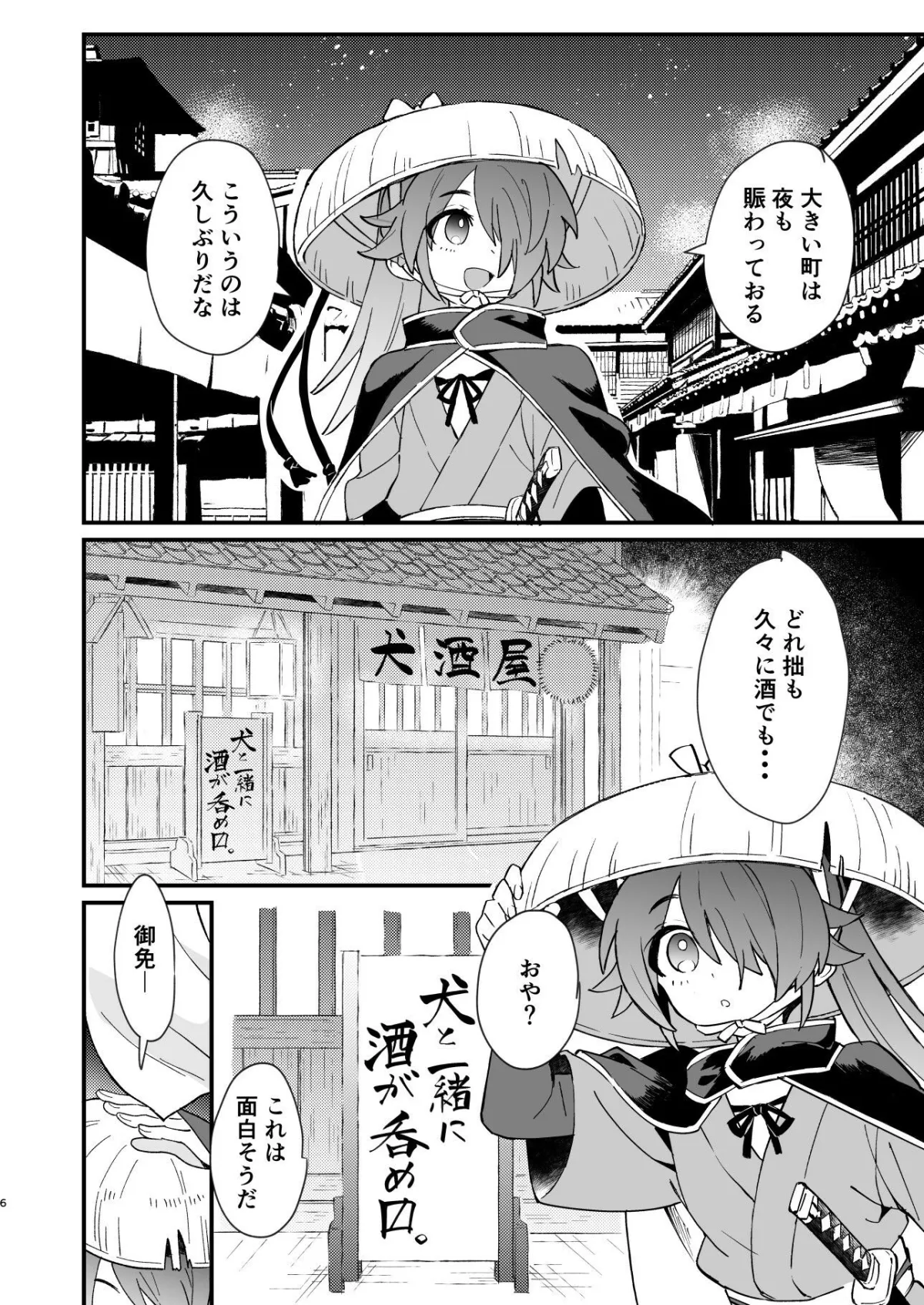 犬酒屋-椿丸旅行記- 犬酒屋-椿丸旅行記-