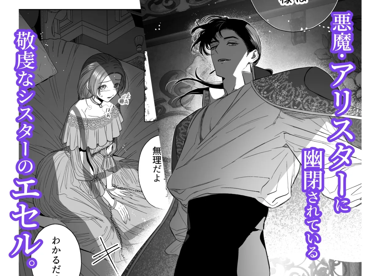 Mellis Maleficarum~うそつき悪魔と中出し契約~