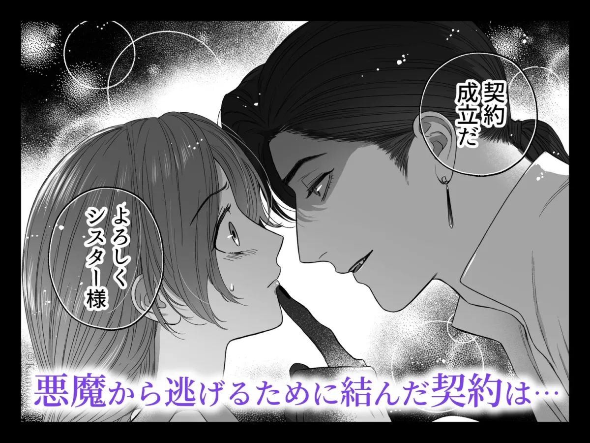 Mellis Maleficarum~うそつき悪魔と中出し契約~