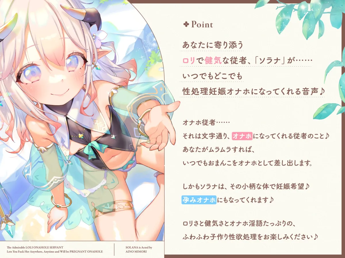 いつでもどこでも性処理おまんこしてくれて、“孕みオナホ”にもなってくれる健気なロリオナホ従者【バイノーラル】 いつでもどこでも性処理おまんこしてくれて、“孕みオナホ”にもなってくれる健気なロリオナホ従者【バイノーラル】