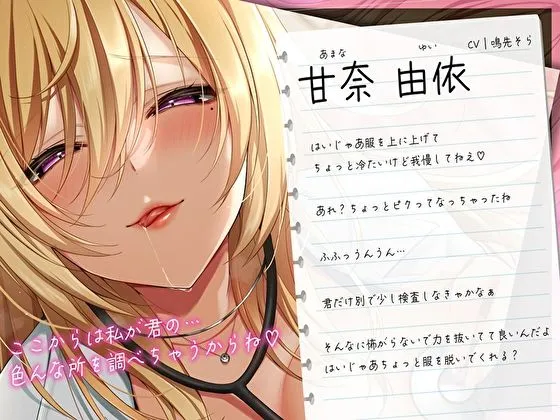 ショタ好きスケベ保健先生が普通の身体検査をしてくれない。よだれまみれで乳首もお〇んちんも溺愛ベロチュー生えっち【筆おろし】 ショタ好きスケベ保健先生が普通の身体検査をしてくれない。よだれまみれで乳首もお〇んちんも溺愛ベロチュー生えっち【筆おろし】