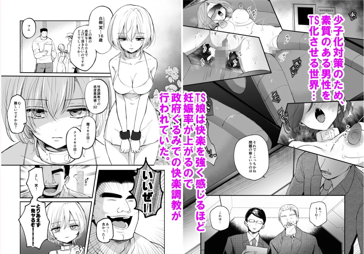 【女体化】クール系TS娘が絶倫教師に性感調教されてメスイキマゾ開花アクメ失禁から孕ませ妊娠するお話 【女体化】クール系TS娘が絶倫教師に性感調教されてメスイキマゾ開花アクメ失禁から孕ませ妊娠するお話