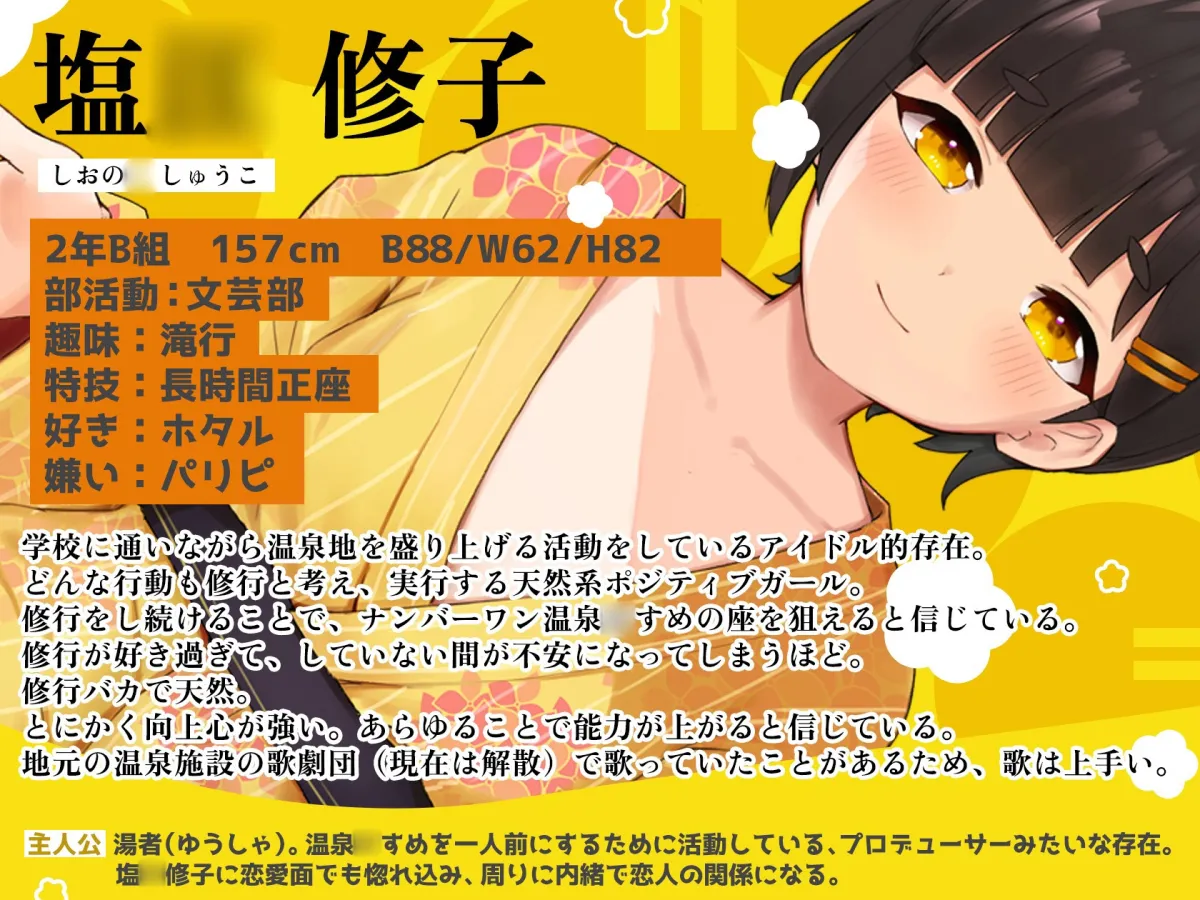 温泉旅館で身も心もぽかぽかに癒されほぐされ愛される物語~塩江の章~ 温泉旅館で身も心もぽかぽかに癒されほぐされ愛される物語~塩江の章~