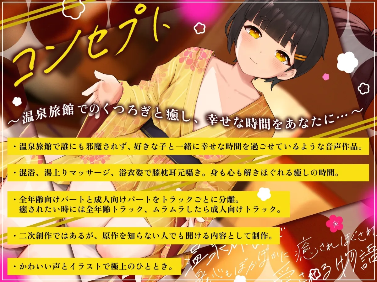 温泉旅館で身も心もぽかぽかに癒されほぐされ愛される物語~塩江の章~ 温泉旅館で身も心もぽかぽかに癒されほぐされ愛される物語~塩江の章~