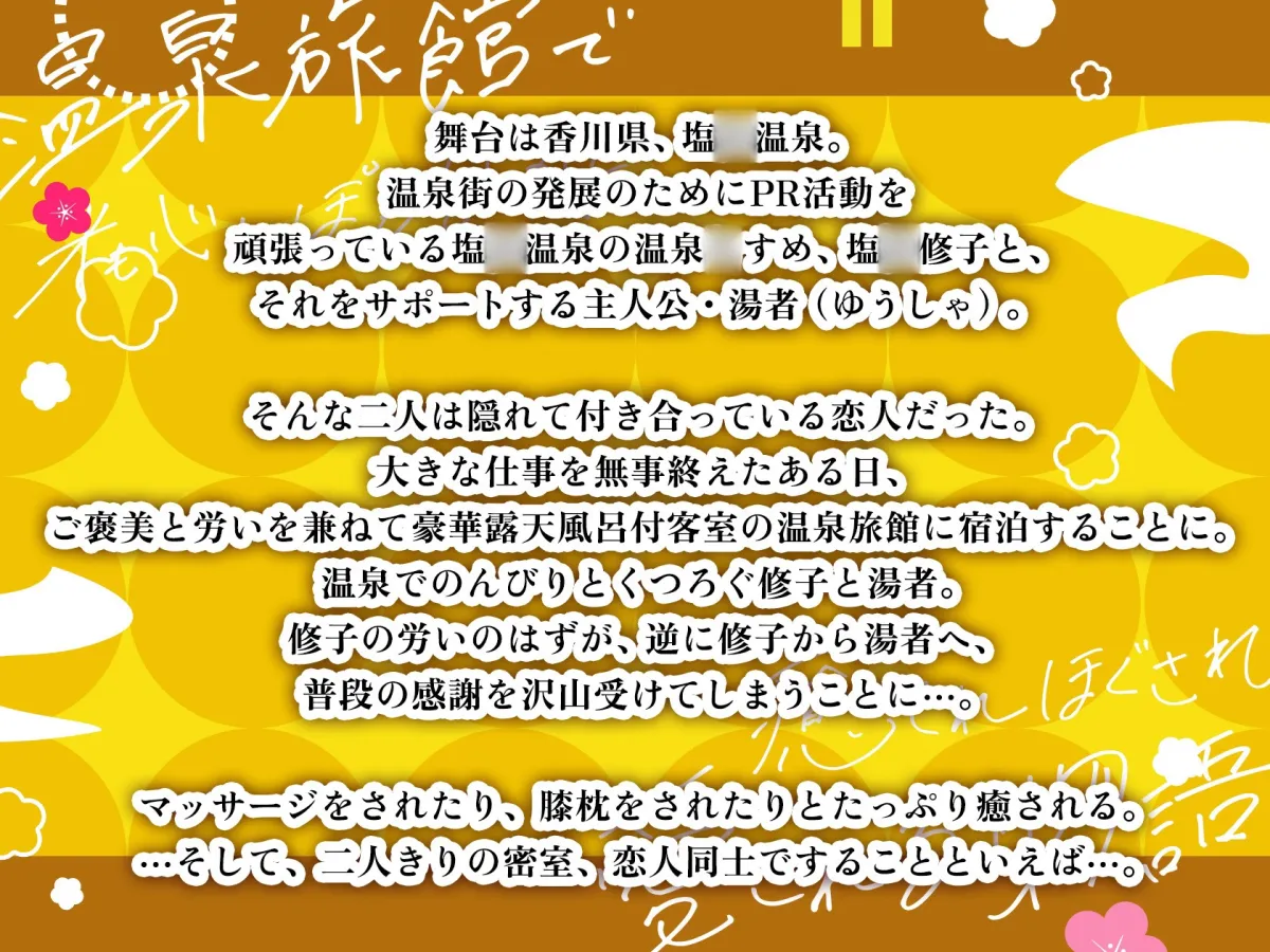 温泉旅館で身も心もぽかぽかに癒されほぐされ愛される物語~塩江の章~ 温泉旅館で身も心もぽかぽかに癒されほぐされ愛される物語~塩江の章~
