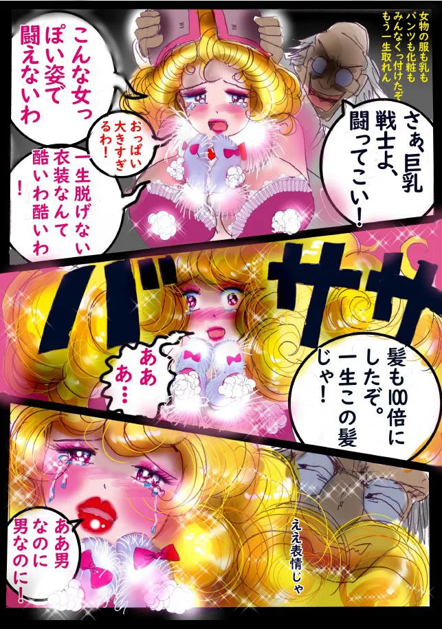 「霧と雫」〜強制女装と闇落した二人の戦士の挽歌〜