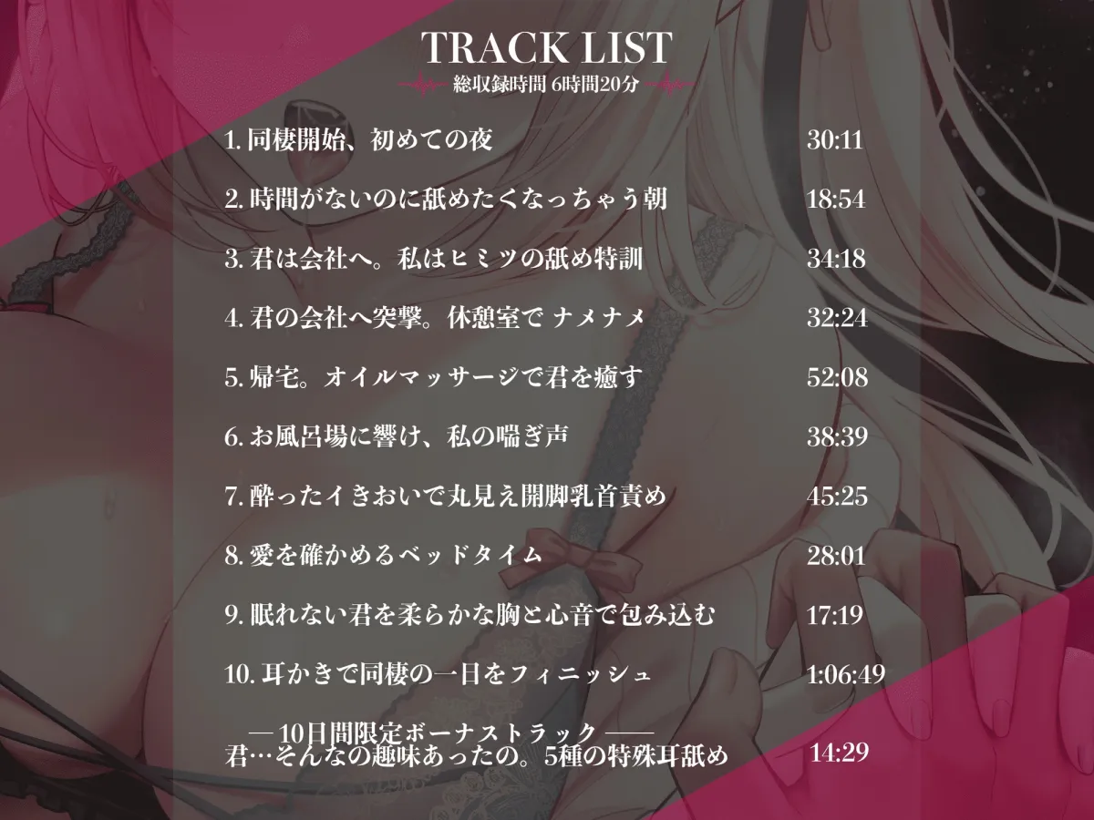 どっぷり6時間! ムラムラ同棲性活 耳舐めフルボッコ♪【月待にゃも処女作】【6時間収録】【KU100】