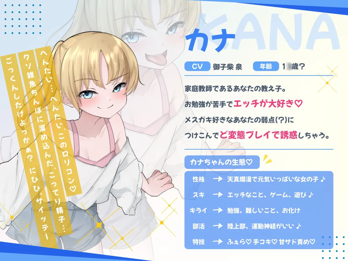 ロリビッチ教え子メスガキに犯され”ちんずりDAYS” 〜メスガキ淫語と囁きマゾ煽りで雑魚ちんぽバカになっちゃえ〜 ロリビッチ教え子メスガキに犯され”ちんずりDAYS” 〜メスガキ淫語と囁きマゾ煽りで雑魚ちんぽバカになっちゃえ〜