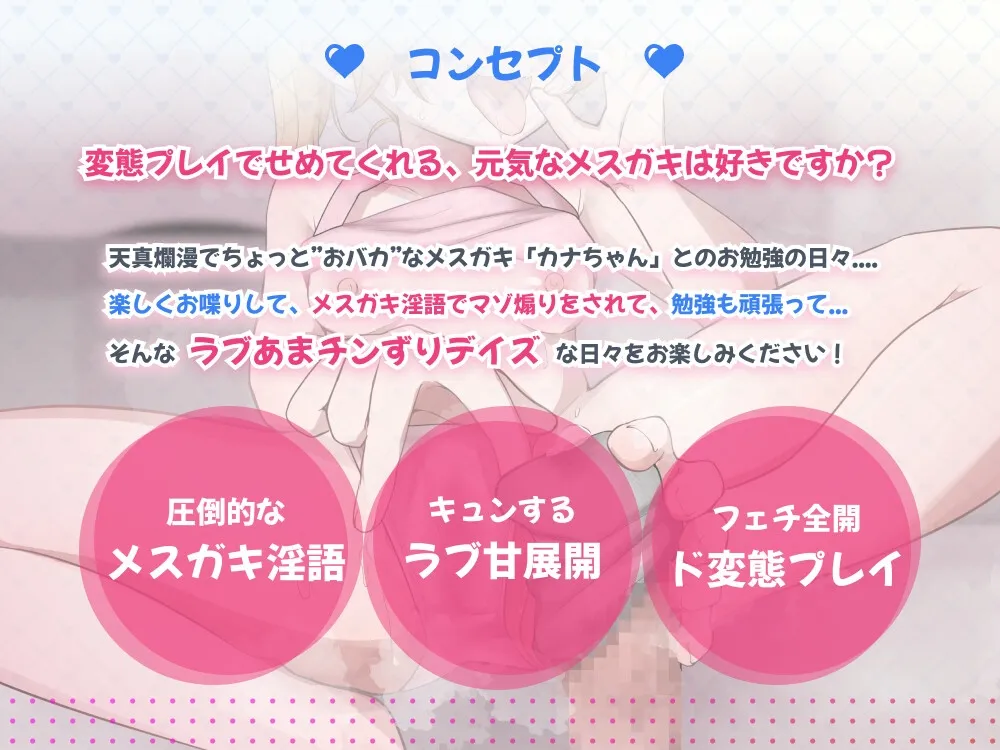 ロリビッチ教え子メスガキに犯され”ちんずりDAYS” 〜メスガキ淫語と囁きマゾ煽りで雑魚ちんぽバカになっちゃえ〜 ロリビッチ教え子メスガキに犯され”ちんずりDAYS” 〜メスガキ淫語と囁きマゾ煽りで雑魚ちんぽバカになっちゃえ〜