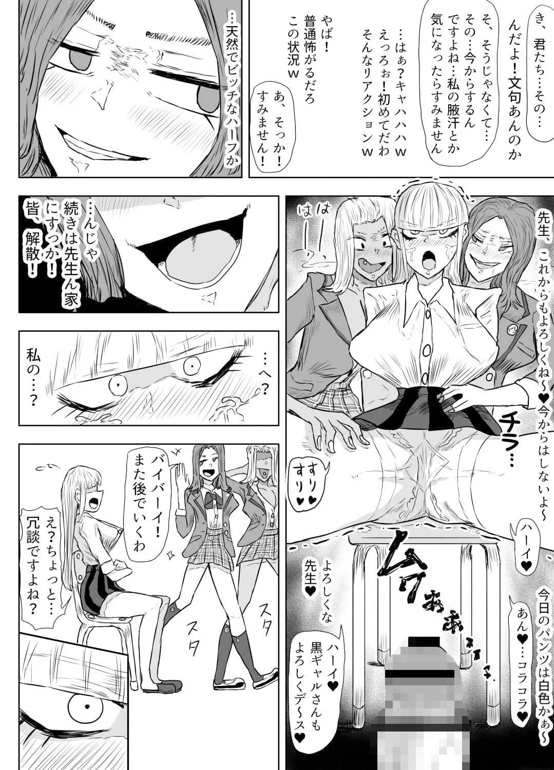 女教師を孕ませたいふたなりJK達のお話 女教師を孕ませたいふたなりJK達のお話