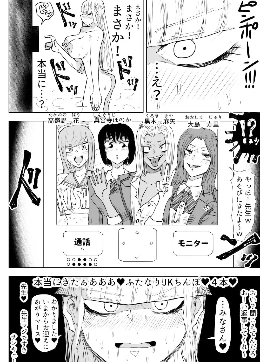 女教師を孕ませたいふたなりJK達のお話 女教師を孕ませたいふたなりJK達のお話