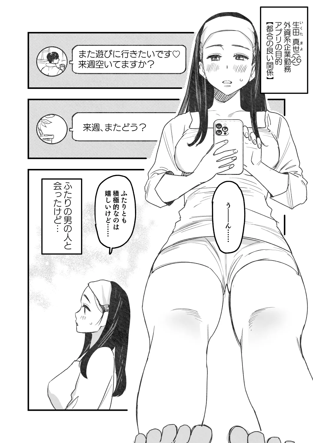 マチアプ修羅場コンティニュー!! マチアプ修羅場コンティニュー!!