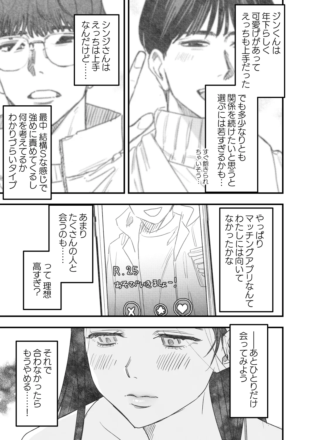 マチアプ修羅場コンティニュー!! マチアプ修羅場コンティニュー!!