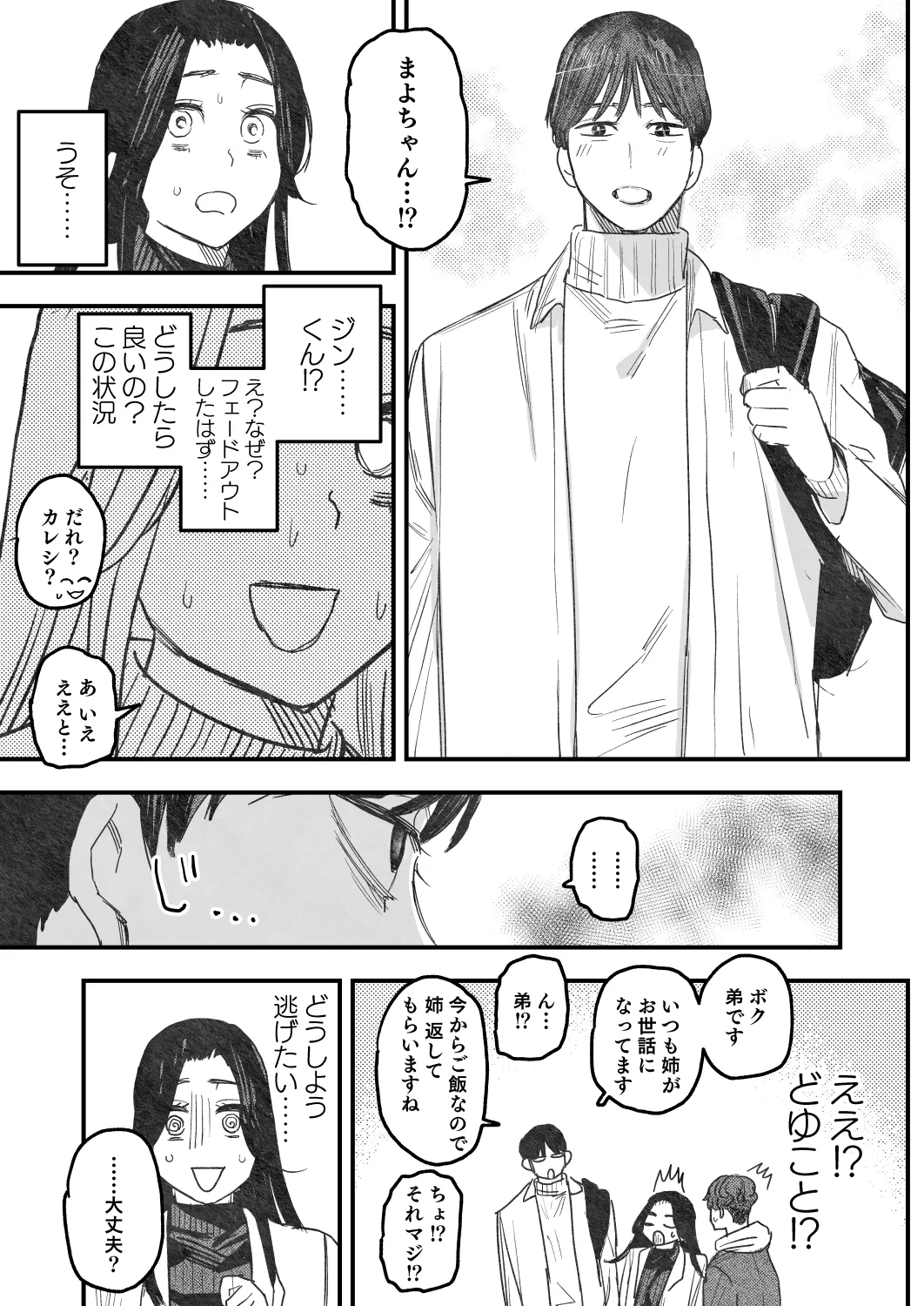 マチアプ修羅場コンティニュー!! マチアプ修羅場コンティニュー!!