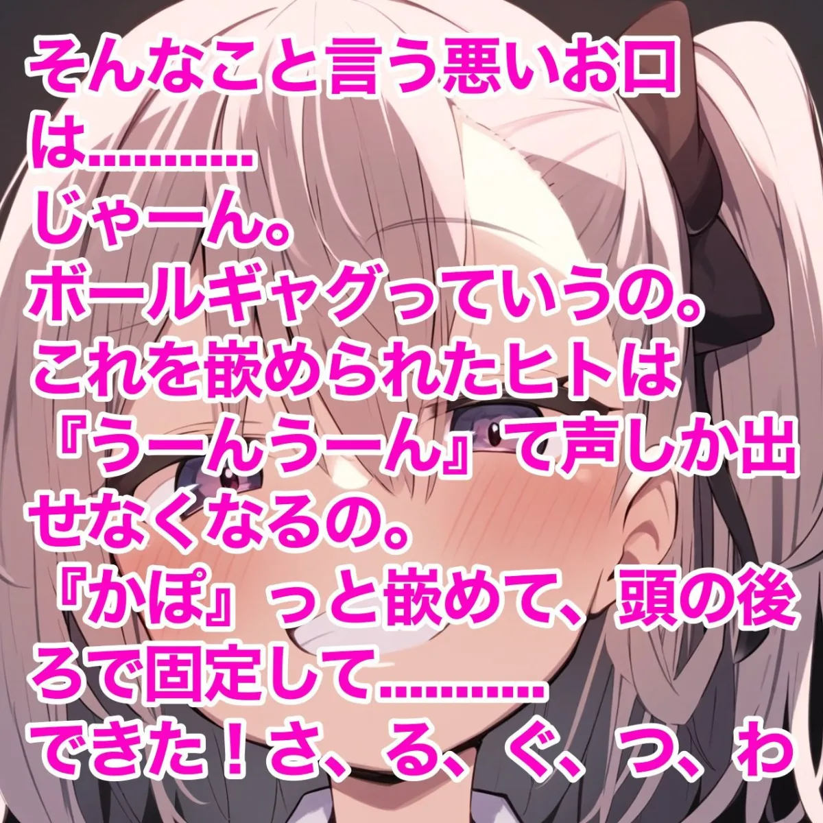 メスガキに緊縛されたお姉さん