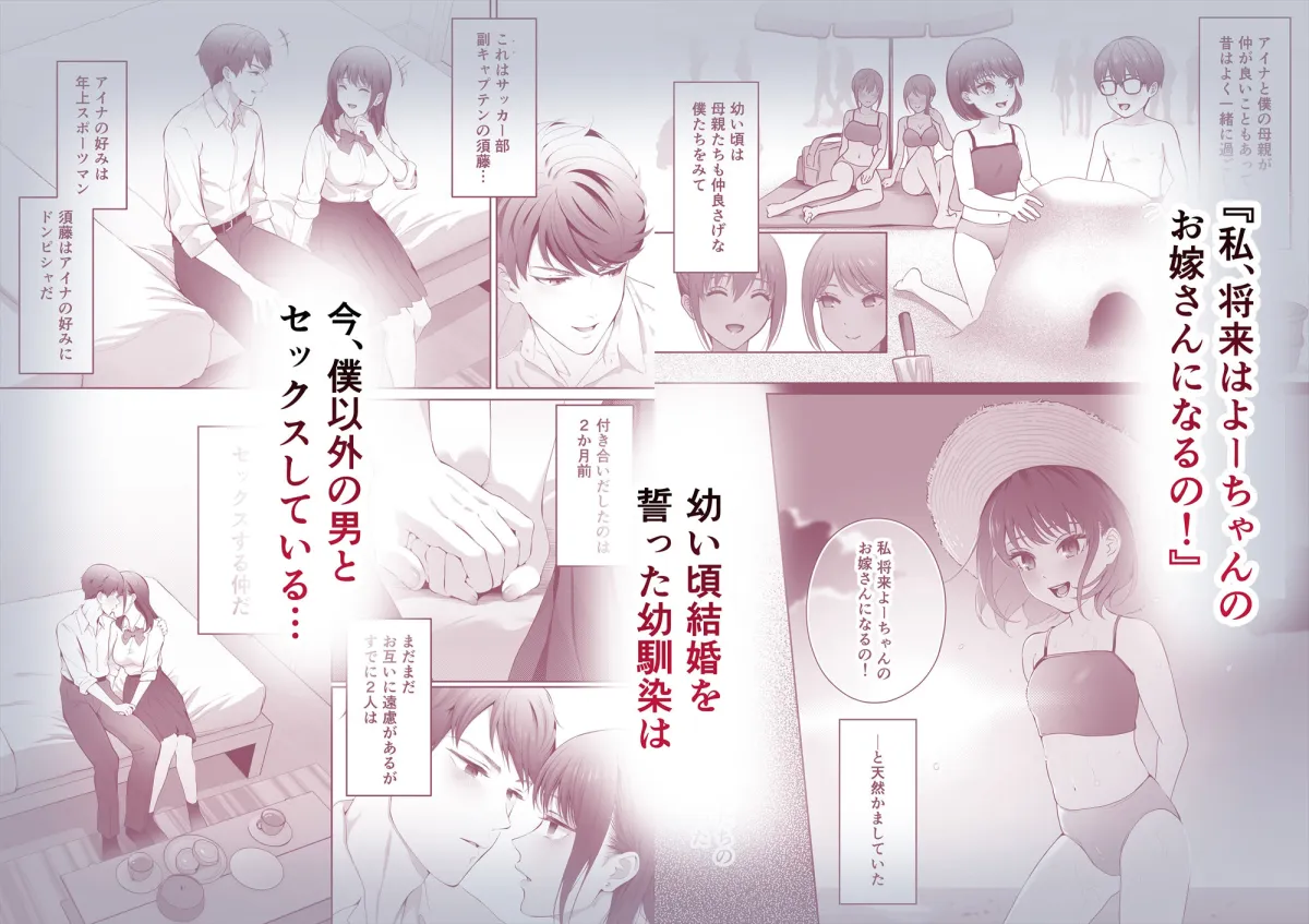 幼馴染は今、僕以外の男とセックスしている 幼馴染は今、僕以外の男とセックスしている