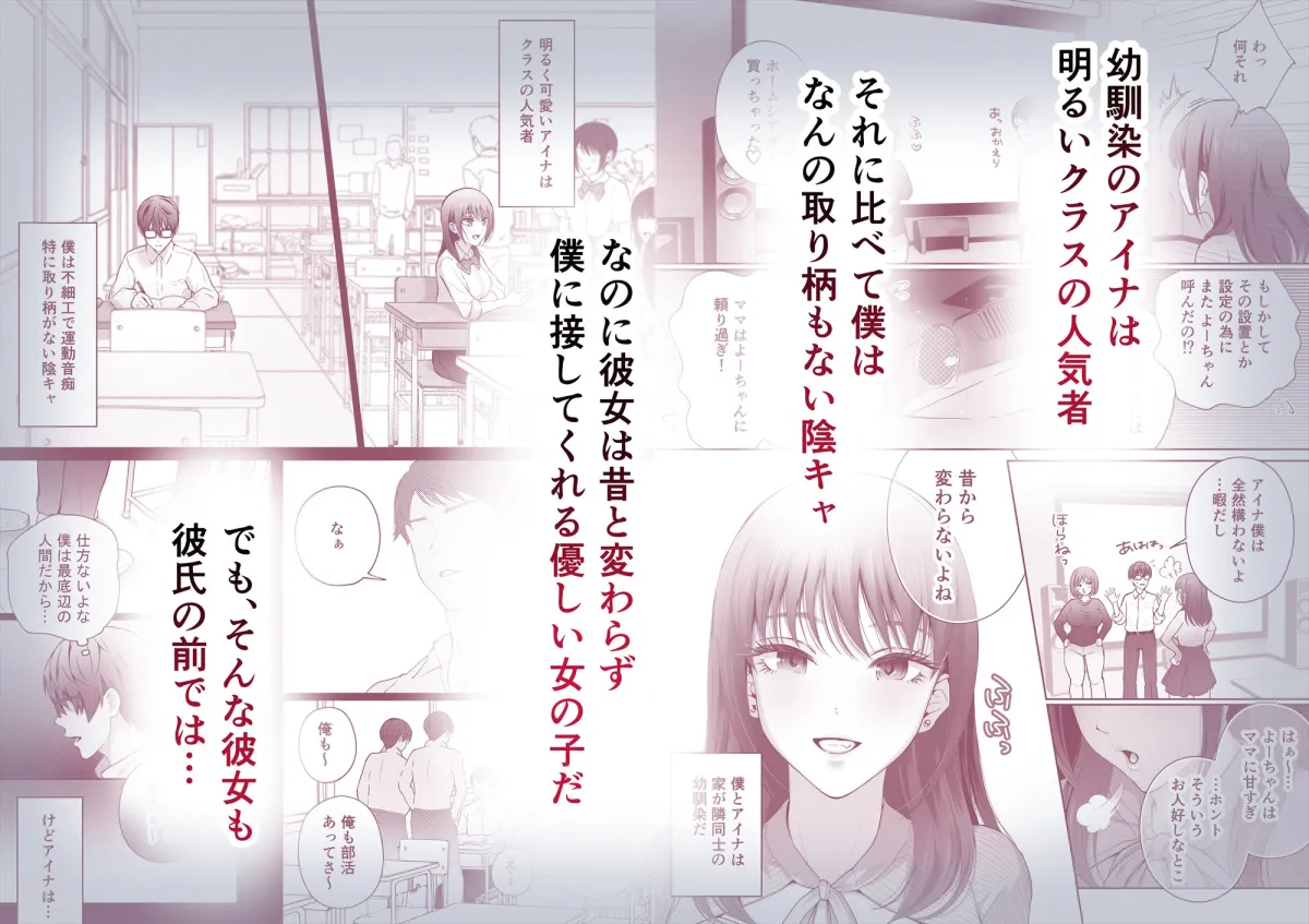 幼馴染は今、僕以外の男とセックスしている 幼馴染は今、僕以外の男とセックスしている