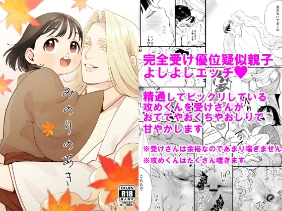 みのりのあき みのりのあき