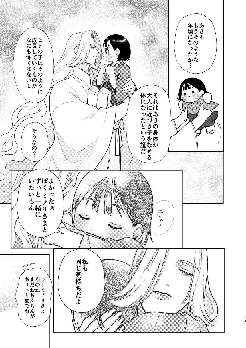 みのりのあき みのりのあき