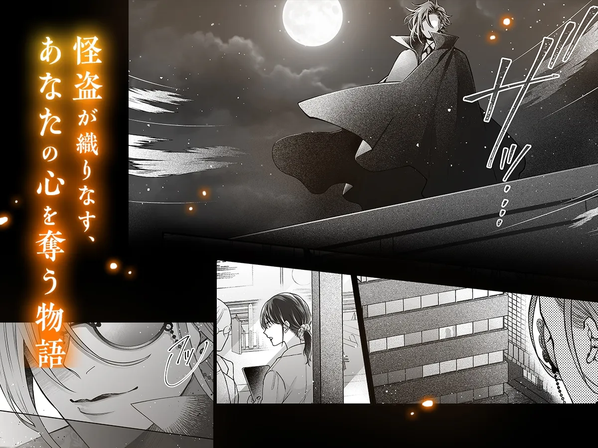 東京トリックナイト～大好きなカレと甘とろラブお仕置き媚薬H連続射精～ 【漫画版】