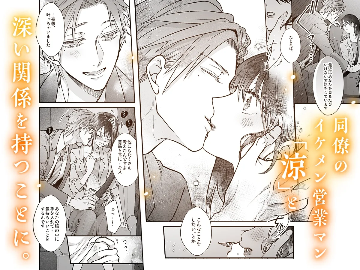 東京トリックナイト～大好きなカレと甘とろラブお仕置き媚薬H連続射精～ 【漫画版】