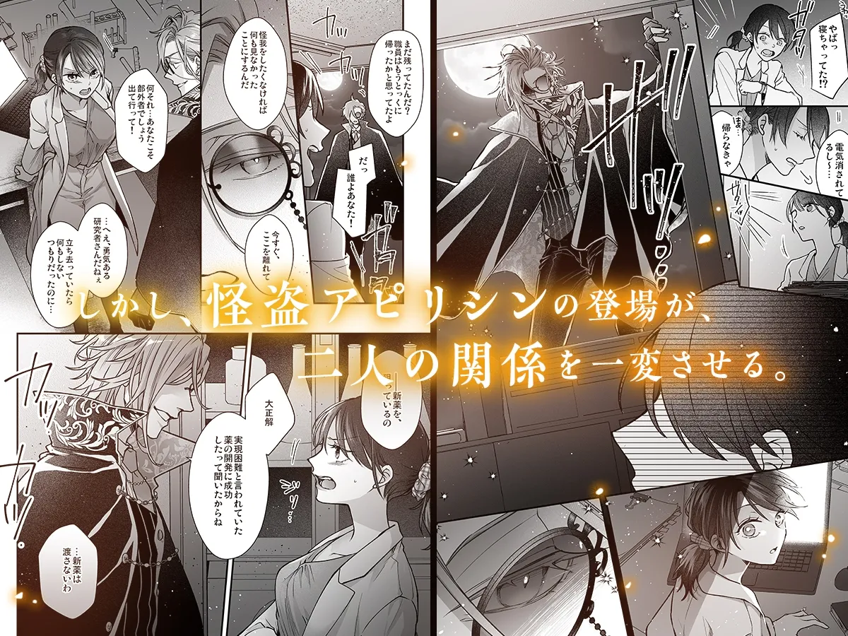 東京トリックナイト～大好きなカレと甘とろラブお仕置き媚薬H連続射精～ 【漫画版】