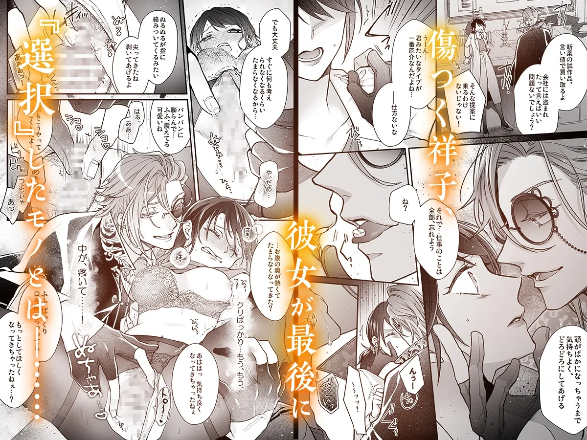 東京トリックナイト～大好きなカレと甘とろラブお仕置き媚薬H連続射精～ 【漫画版】