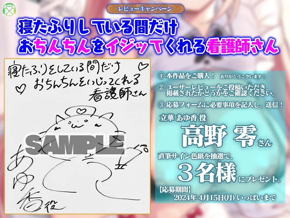 寝たふりをしている間だけおちんちんをイジッてくれる看護師さん【KU100バイノーラル】