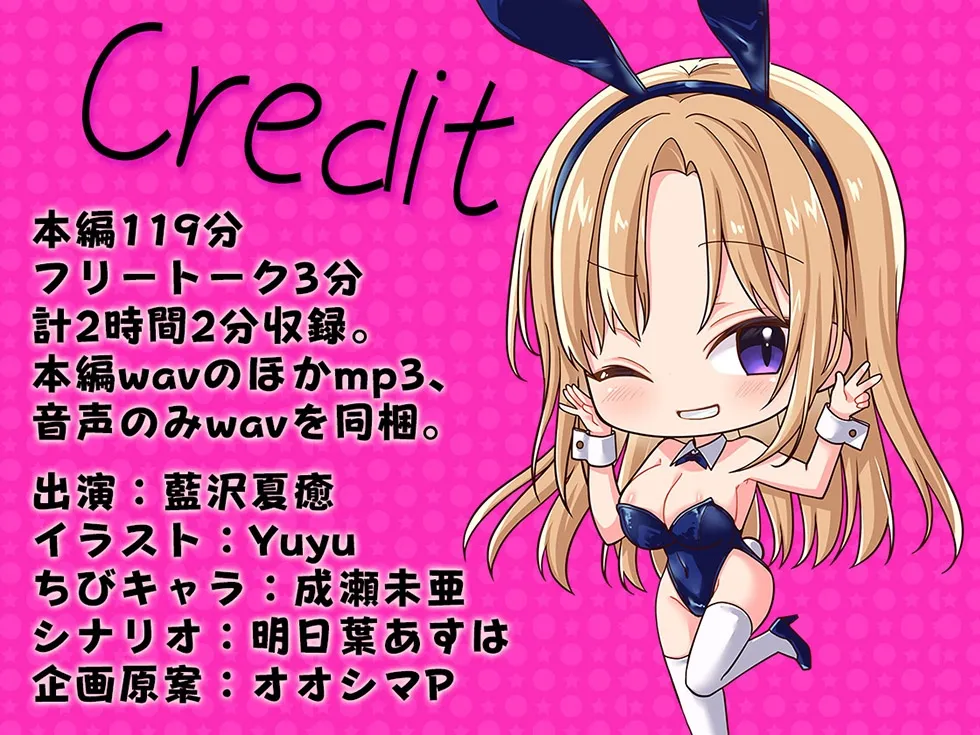 おまんこバニーちゃんのドスケベちんぽマッサージ 女の子の穴にザーメン中射精フルコース♪【KU100ハイレゾ】 おまんこバニーちゃんのドスケベちんぽマッサージ 女の子の穴にザーメン中射精フルコース♪【KU100ハイレゾ】