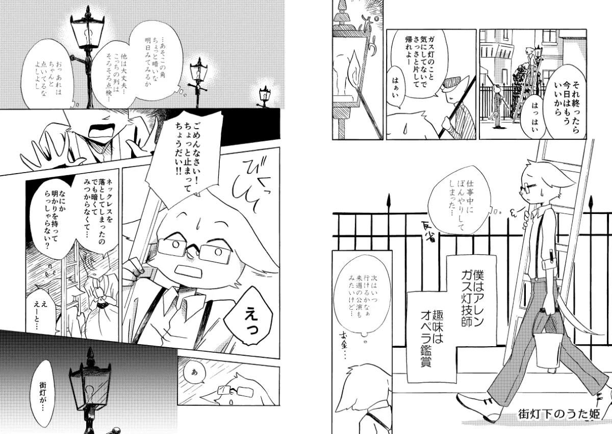 いわせん丼‐ケモノ系創作漫画再録集‐