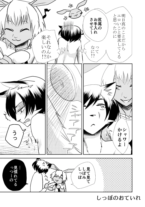 いわせん丼‐ケモノ系創作漫画再録集‐