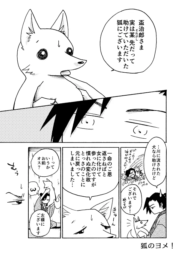 いわせん丼‐ケモノ系創作漫画再録集‐