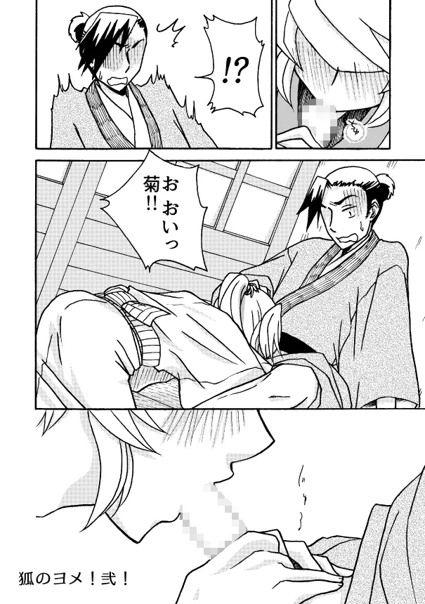 いわせん丼‐ケモノ系創作漫画再録集‐